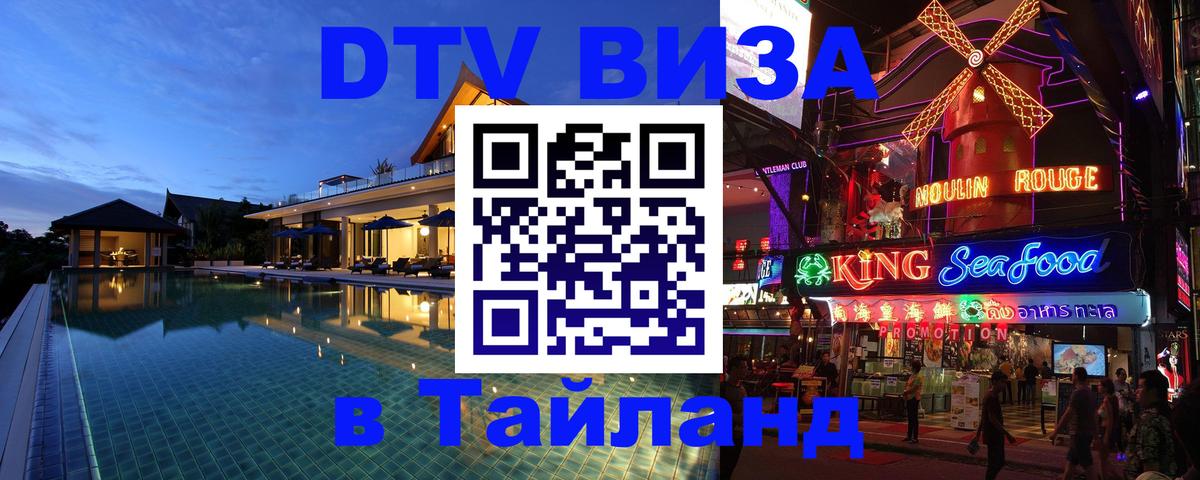 DTV Visa Thailand — прайс и условия, виза без дополнительных документов - Ча-Ам  09.01.2026 